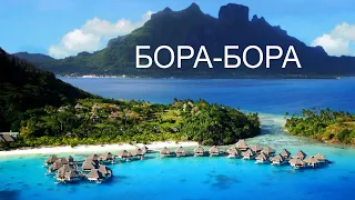 Бора Бора, Острова Общества