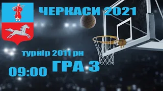 Відкритий чемпіонат м.Черкаси 2011 БК Хижаки - КЗ КДЮСШ ЧМР 11-3