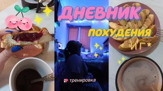 ДНЕВНИК ПОХУДЕНИЯ🥰-1кг за 3 дня на интервальном голодании 😱йога*сделала маникюр*