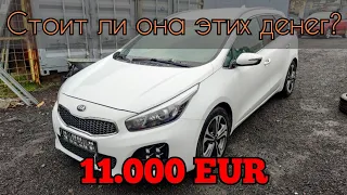 Kia Ceed за 11k евро. Дорого или мы завышаем требования?