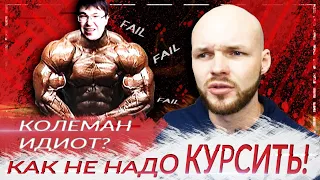 ДУРАЧЁК КОЛЕМАН / обзор