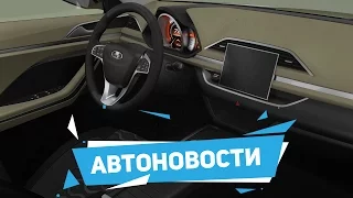 АВТОНОВОСТИ - Интерьер Lada XCODE: с «планшетом» посреди передней панели