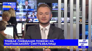 РЕПОРТЕР 14:00 від 5 вересня 2020 року. Останні новини за сьогодні – ПРЯМИЙ