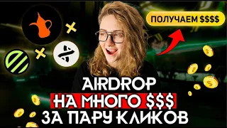 CРАЗУ 4 AIRDROP ЗА ПАРУ МИНУТ | Airdrop Инструкция к проектам Karak, Bouncebit, Renzo