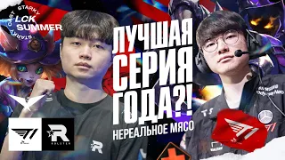 🔥🔥🔥ЛУЧШАЯ СЕРИЯ ГОДА? РУБИЛОВО ЗА ФИНАЛ LCK | T1 VS KT | LCK SUMMER PLAYOFFS 2023