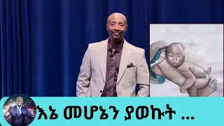 እኔ መሆኔን ያወኩት በማዘር እግር ነው… ከተመልካች የተላኩ አዝናኝ ቀልዶች… የፅድቅ መንገድ | Seifu on EBS