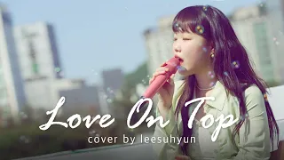 이수현 - Love On Top | COVER | 우리 복떵이들과 함께한 영상💕