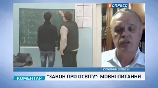 Закон про освіту: мовні питання