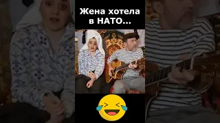 Шнур - Жена хотела в НАТО... Ленинград - Геополитическая