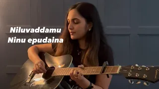 Niluvaddamu cover | Nuvvostanante Nenoddantaana | Telugu Cover | DSP