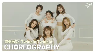 아일리원(ILY:1) – 별꽃동화 (Twinkle Twinkle) Choreography Video