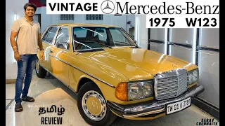 1975 Mercedes Benz W123 | Vintage Luxury Beauty | Detailed Tamil Review