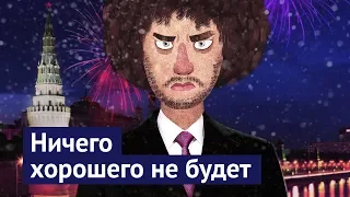 Новогоднее обращение Ильи Варламова