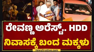 Bengaluru : ತಂದೆ HD Devegowdaರ ಜೊತೆ ಮಾತುಕತೆ ನಡೆಸಿದ ಪುತ್ರಿ Dr Anasuya Manjunath | @newsfirstkannada