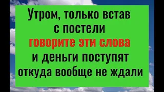 Делайте это утром и удача вас не отпустит, а деньги будут всегда. Медитация на деньги