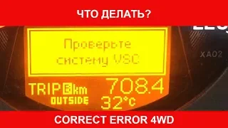 Engine Error Toyota RAV4 VSC System 4WD Part #1