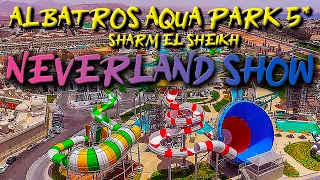 Neverland show в отеле Albatros aqua park 5*