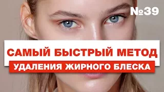 Как Быстро Удалить Жирный Блеск Кожи | Секреты и Уроки Фотошопа №39 | Фото Лифт