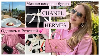 Модные покупки 🛍 сумочка  CHANEL 👛  Luxury Fashion * Beauty * Restaurant*  📍Tokyo Japan