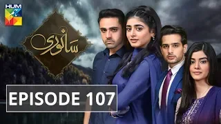 Sanwari Episode #107 HUM TV Drama 22 January 2019