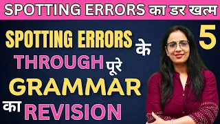 अब Spotting Errors सीखना हुआ आसान - 5  | सीखे Spotting Errors Grammar के  Through | By Rani Ma'am