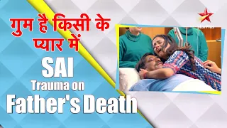 गुम है किसी के प्यार में | Sai's Trauma on Father's Death