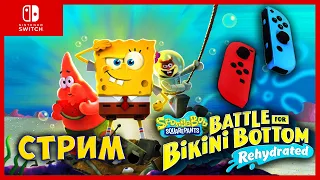 SPONGEBOB SQUAREPANTS➤BATTLE FOR BIKINI BOTTOM➤REHYDRATED➤ПРОХОЖДЕНИЕ➤СТРИМ 1➤NINTENDO SWITCH🎮