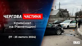 Загадкова смерть військовослужбовця, лікарі-грабіжники та рівняни в базі ФСБ. Кримінал на Рівненщині