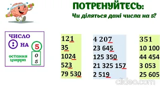 Ознаки подільності на 2, 5, 10