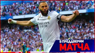 РЕАЛ МАДРИД - МАНЧЕСТЕР СИТИ ОБЗОР МАТЧА ЛИГА ЧЕМПИОНОВ ПОЛУФИНАЛ 09.05.2023 // FIFA ПРОГНОЗ