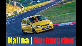 Калина на Нюрбургринге | Lada Kalina on the Nurburgring (Nordschleife)