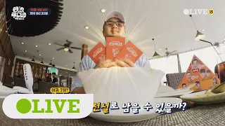 One Night Food Trip 2017 [예고] 왓?! 원푸트 최초! 여권 3개 등장! 먹神이 나타났다? 171004 EP.34