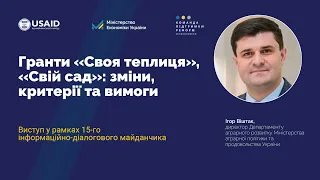 Гранти "Своя теплиця", "Свій сад": зміни, критерії та вимоги