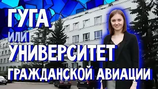 Как стать пилотом? СПбГУГА - авиационный университет