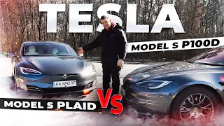 БАТЛ 2-х НАЙШВИДШИХ — Tesla Model S Plaid ПРОТИ Tesla Model S P100D | Яка Тесла ПЕРЕМОЖЕ?