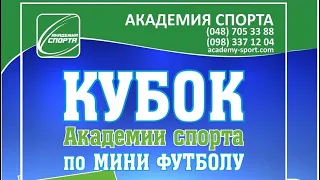 Академия спорта Одесса. Кубок по мини футболу 2020. 17.10.2020