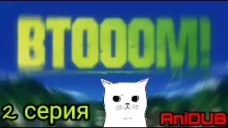 Взрыв! || Btooom! 1 сезон 2 серия на русском (дубляж) {AniDUB}