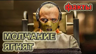 Молчание ягнят - лучший триллер | Как снимали фильм | Лучшие фильмы и актеры