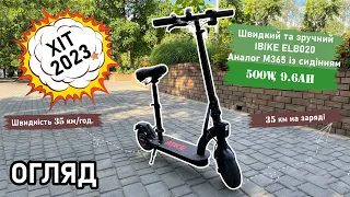 🔥НОВИНКА 2023‼️ Електросамокат iз сидінням IBike ELB020 (аналог Xiaomi m365 з сидінням) ХІТ СЕЗОНУ