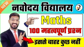 Navodaya परीक्षा में ये 100 प्रश्न जरुर पढ़ लेना | JNVST 100 Most Important Questions