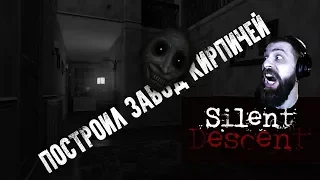 Silent Descent►ОБОСРАЛСИ►#1