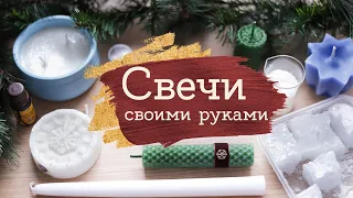 Пробую СВЕЧИ своими руками | Вощина, Парафин, Воск | Masherisha