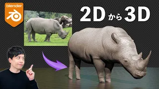 【超簡単】2D画像から3Dモデルを作成！なぞるだけで簡単に3Dにできます！【Blender】【Monster Mash】