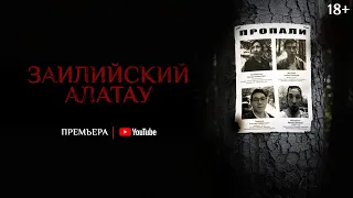 Тизер фильма «Заилийский Алатау» — Премьера 7 января 2021 г.