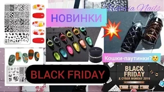 НОВИНКА|КОШКИ-ПАУТИНКИ ⁉️|ЧТО это такое 🤨 | Black Friday | Чёрная пятница BORN PRETTY | Стемпинг 😍