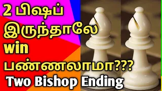 #13 Two Bishop Ending in Tamil|How to checkmate a king by using two bishops