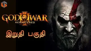 God of War 3 தமிழ் Ending Live Tamil Gaming