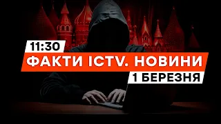 😡 Росія ВСЕРЙОЗ ГОТУЄ МАЙДАН-3 в Україні! Реакція ГУР | Новини Факти ICTV за 01.03.2024