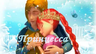 (Magic Winx) - Клип / 💙Скай и Блум❤ (Под песню) - Принцесса 👸