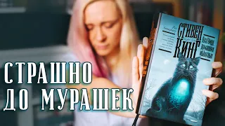 КЛАДБИЩЕ ДОМАШНИХ ЖИВОТНЫХ - САМАЯ СТРАШНАЯ КНИГА 😱